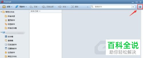 电脑端Foxmail邮箱如何将语言设置为英文