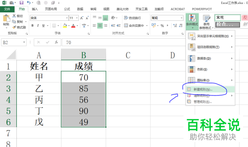 电脑端Excel表格怎么让成绩低于60分时使单元格填充黄色