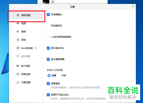 电脑端腾讯会议如何开启“入会使用电脑音频”功能