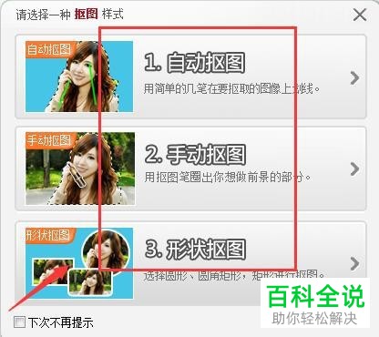 电脑端美图秀秀如何从照片中抠出人物并保存