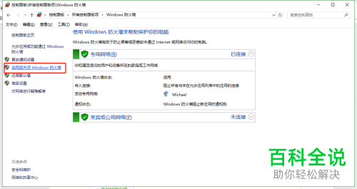 电脑的windows防火墙功能怎么关闭掉