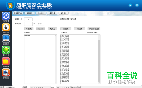 电脑店群管家企业版V1.24软件的使用方法