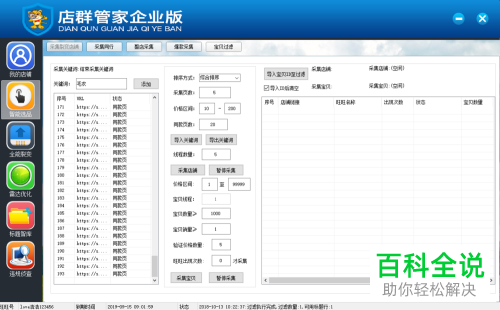 电脑店群管家企业版V1.24软件的使用方法