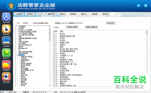 电脑店群管家企业版V1.24软件的使用方法