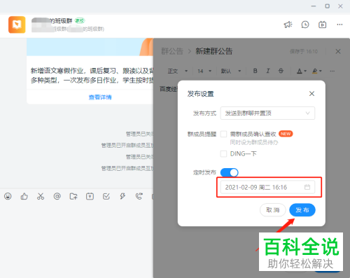 电脑钉钉如何在群聊中发布定时公告