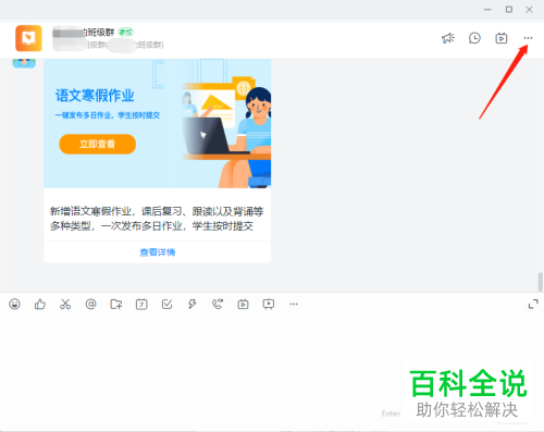 电脑钉钉如何添加群管理员
