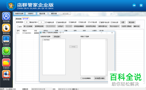 电脑店群管家企业版V1.24软件的使用方法