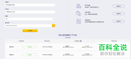 电脑德邦物流价格时效怎么查询