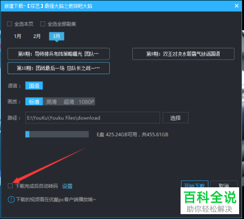电脑端优酷如何将下载的视频格式转变为mp3