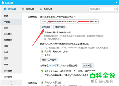 电脑端QQ接受到的文件路径可以修改吗？怎么修改