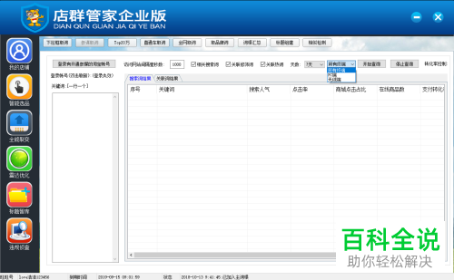 电脑店群管家企业版V1.24软件的使用方法