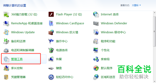 电脑弹出本地计算机上的服务启动后停止的提示在哪里看