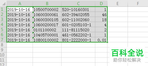 电脑端怎么将TXT文档导入进WPS表格中