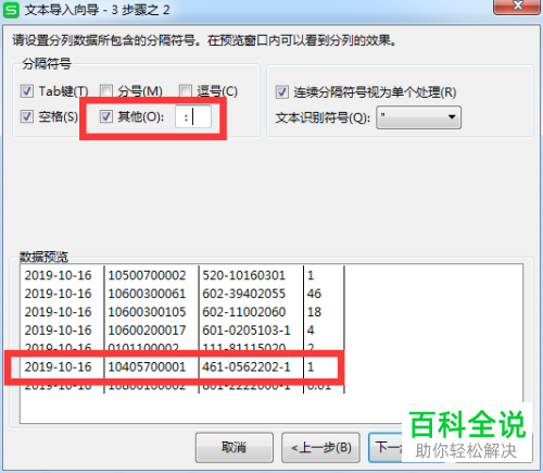 电脑端怎么将TXT文档导入进WPS表格中