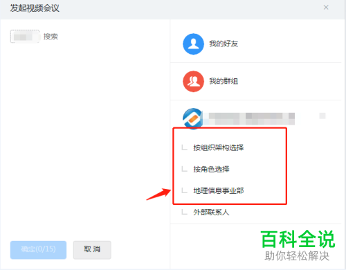 电脑端钉钉怎么发起视频会议并共享屏幕