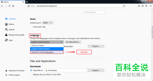 电脑端火狐浏览器如何将语言从英文更改为中文