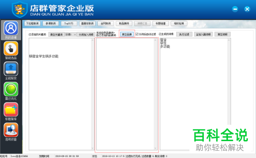 电脑店群管家企业版V1.24软件的使用方法