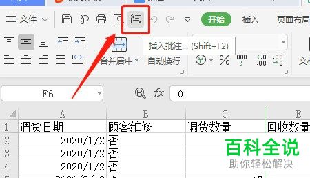 电脑端Excel表格怎么将“插入图标”功能显示在快速访问功能栏中