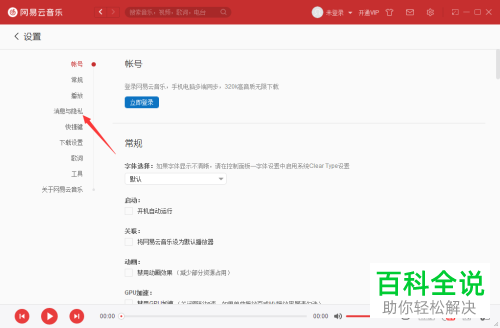 电脑端网易云音乐中黑名单信息在哪可以查看