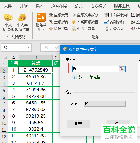 电脑端Excel怎么将金额数字拆分到对应单元格里