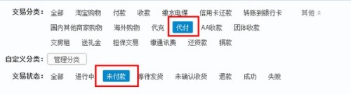 电脑端支付宝如何找到别人发给自己的代付请求