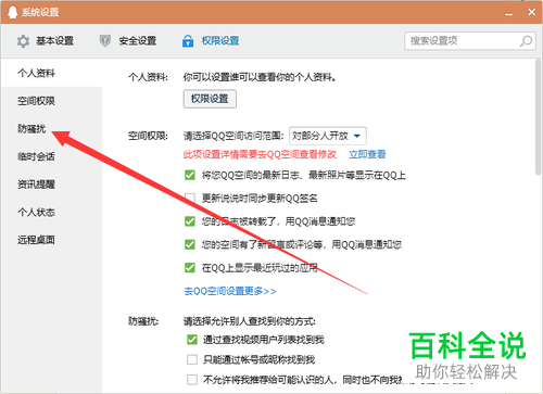 电脑端QQ“只能通过账号或昵称找到我”功能在哪里？怎么开启