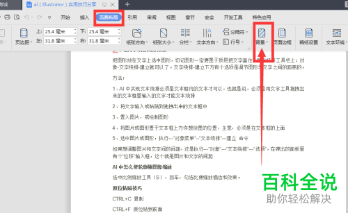 电脑端WPS文档怎么让背景颜色设置为渐变色