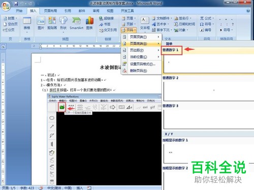 电脑端Word如何对页码进行自动编排