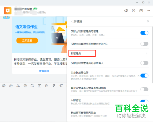 电脑钉钉如何添加群管理员