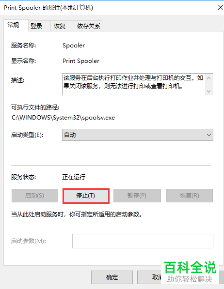 电脑打印机出现“无法删除，驱动程序正在使用的”的提示该怎么解决