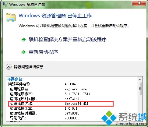 电脑打开IE提示资源管理器已停止工作以及故障Monitor64.dll如何解决