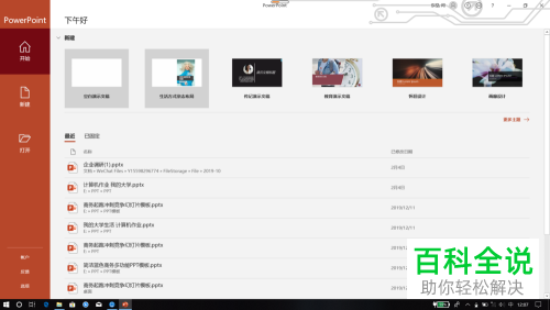 电脑打开PPT出现修复提示窗口该如何解决