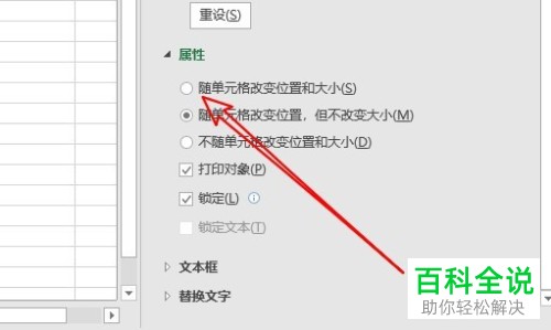电脑端excel表格如何让插入的图片可以随单元格改变位置和大小
