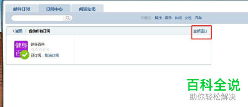 电脑端QQ邮箱怎么对不需要的邮件订阅进行退订