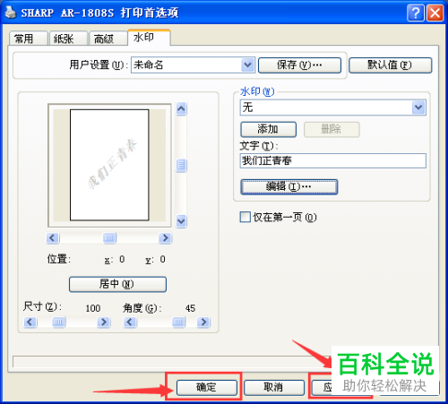 电脑打印机中怎么为打印的文档设置水印