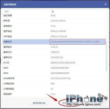 电脑端的PP助手教你查看iPhone6设备信息图文教程