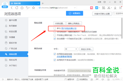 电脑端2345加速浏览器怎么关闭用户体验改善计划