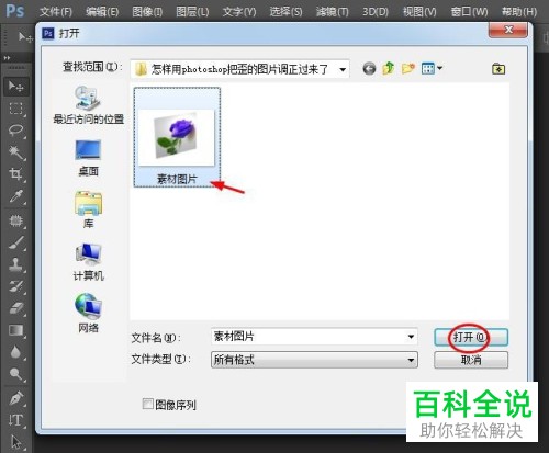 电脑端PS如何将照片调正
