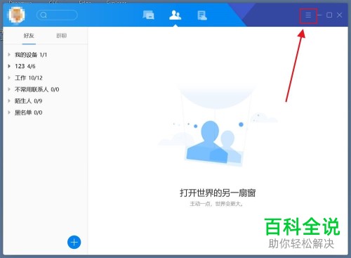 电脑端TIM怎么将文件保存地址进行修改