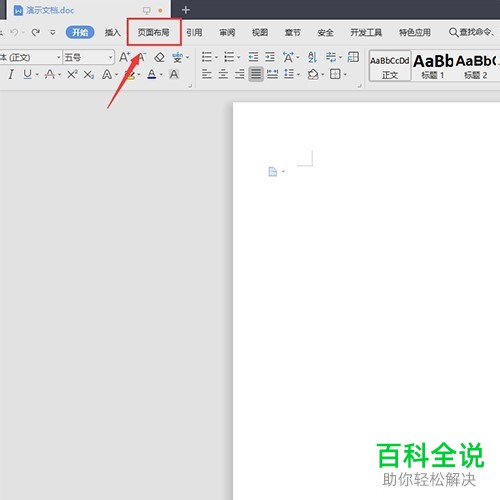 电脑端Word文档怎么将纸质大小设置为B5