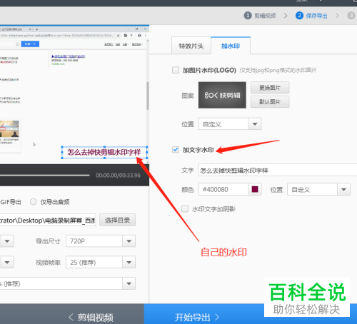 电脑端快剪辑如何去掉水印