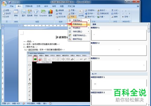 电脑端Word如何对页码进行自动编排