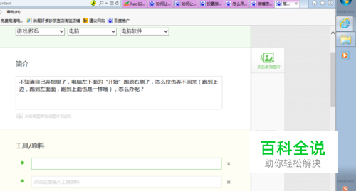 电脑的“开始”跑右面了，这样办！