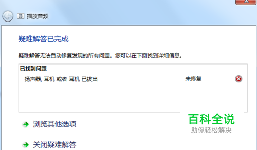 电脑的声音喇叭上面是个叉号怎么办？