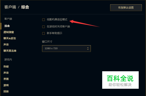 电脑打开新版lol客户端太卡怎么办？