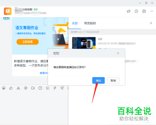 电脑钉钉如何删除群直播回放视频