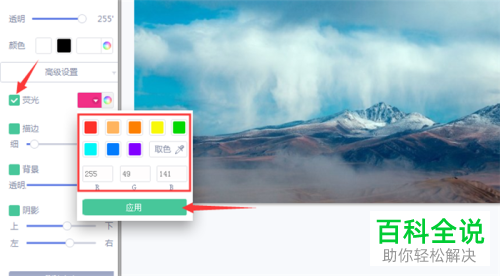 电脑端美图秀秀如何在图片上添加带荧光效果的文字内容