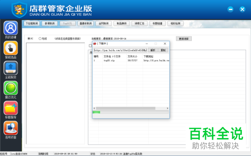 电脑店群管家企业版V1.24软件的使用方法