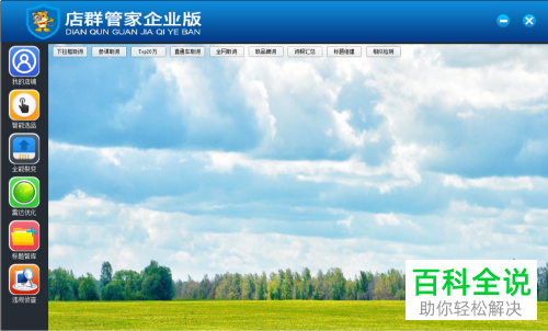 电脑店群管家企业版V1.24软件的使用方法