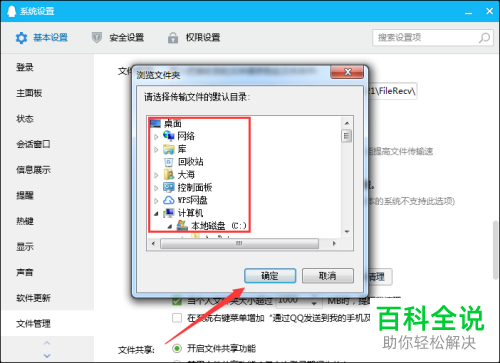 电脑端QQ接受到的文件路径可以修改吗？怎么修改